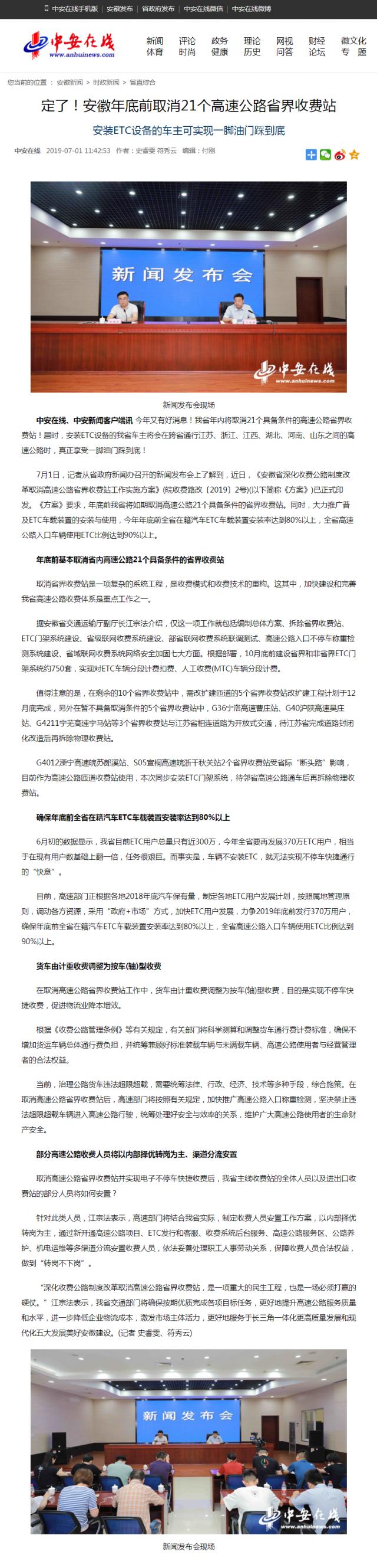 定了！安徽年底前取消21个高速公路省界收费站.png