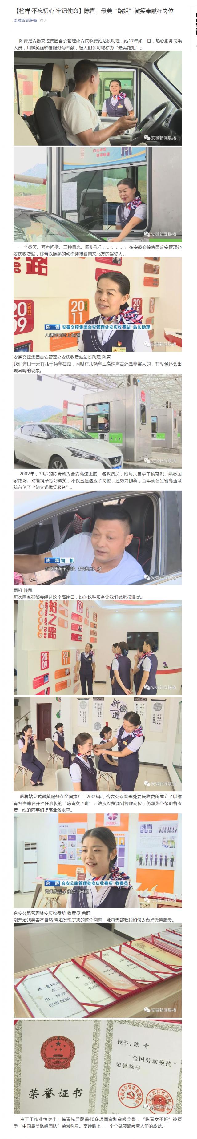 【榜样·不忘初心 牢记使命】陈青：最美“路姐”微笑奉献在岗位.png