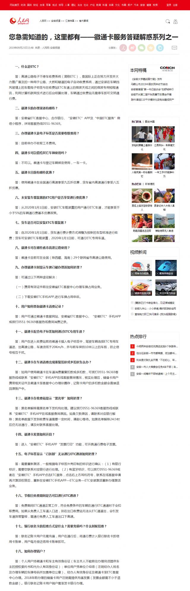 您急需知道的，这里都有——徽通卡服务答疑解惑系列之一--安徽频道--人民网.png