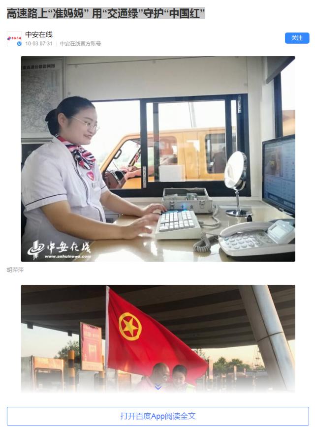 高速路上“准妈妈” 用“JDB电子官网绿”守护“中国红”.png
