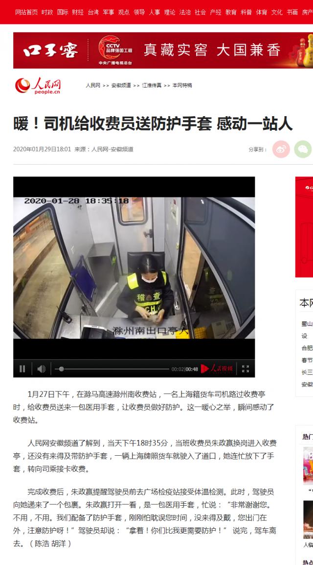 28 暖！司机给收费员送防护手套 感动一站人--安徽频道--人民网.png