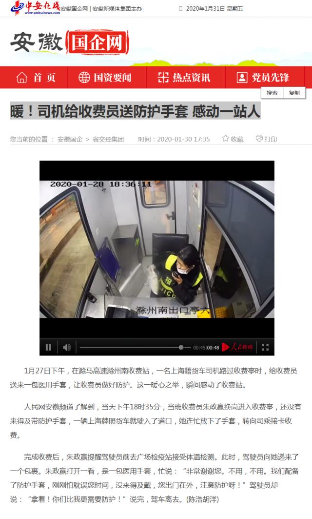 41暖！司机给收费员送防护手套 感动一站人_安徽国企网 _ 中安在线.png