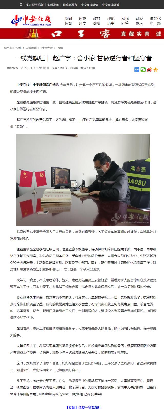 【中安在线】一线党旗红｜ 赵广宇：舍小家 甘做逆行者和坚守者.png