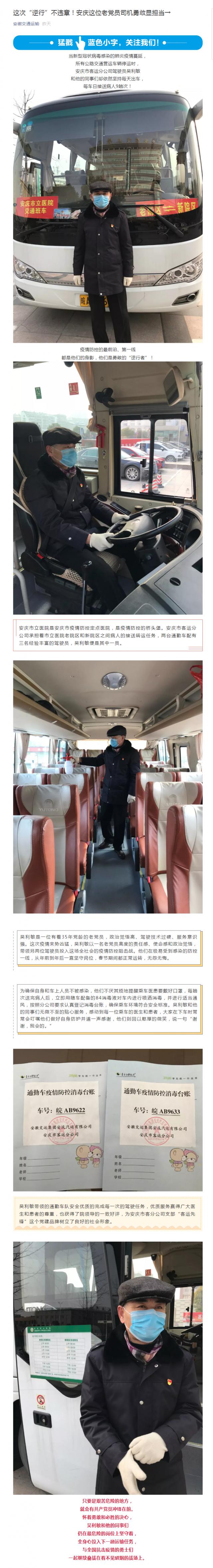 63这次“逆行”不违章！安庆这位老党员司机勇敢显担当→.png