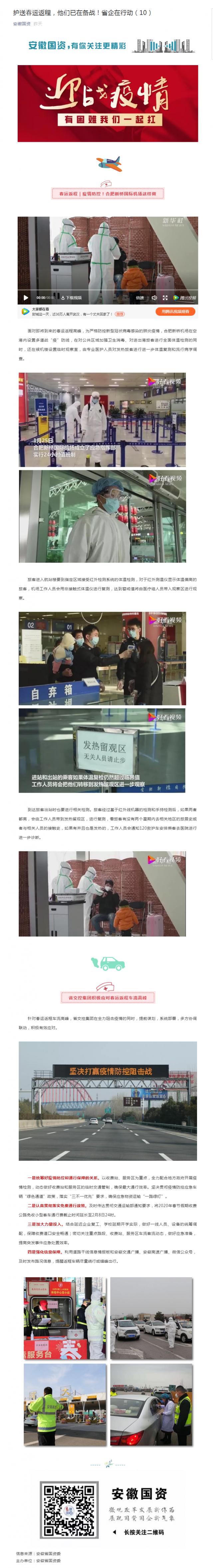 64护送春运返程，他们已在备战！省企在行动（10）.png