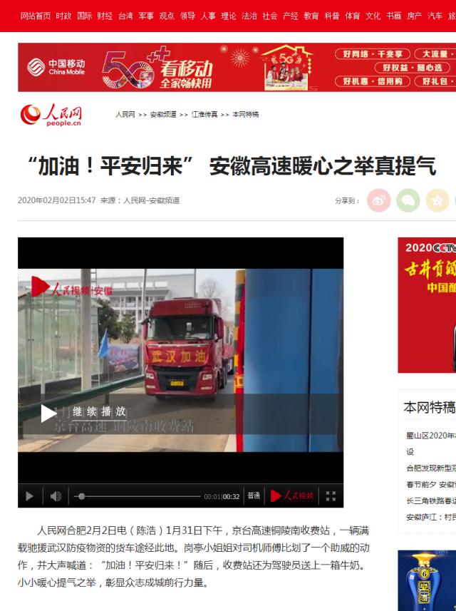67“加油！平安归来” 安徽高速暖心之举真提气--安徽频道--人民网.png
