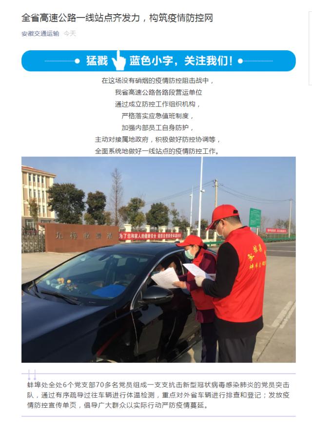 73全省高速公路一线站点齐发力，构筑疫情防控网.png