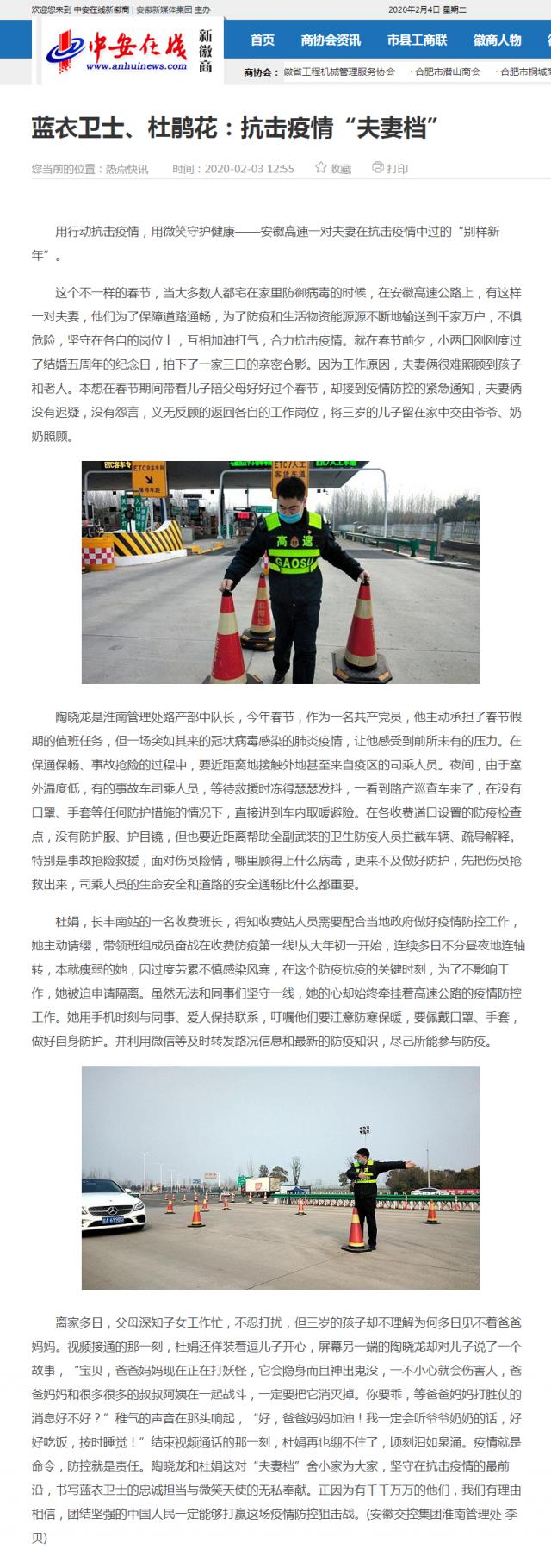 77蓝衣卫士、杜鹃花：抗击疫情“夫妻档”_中安在线-新徽商.png