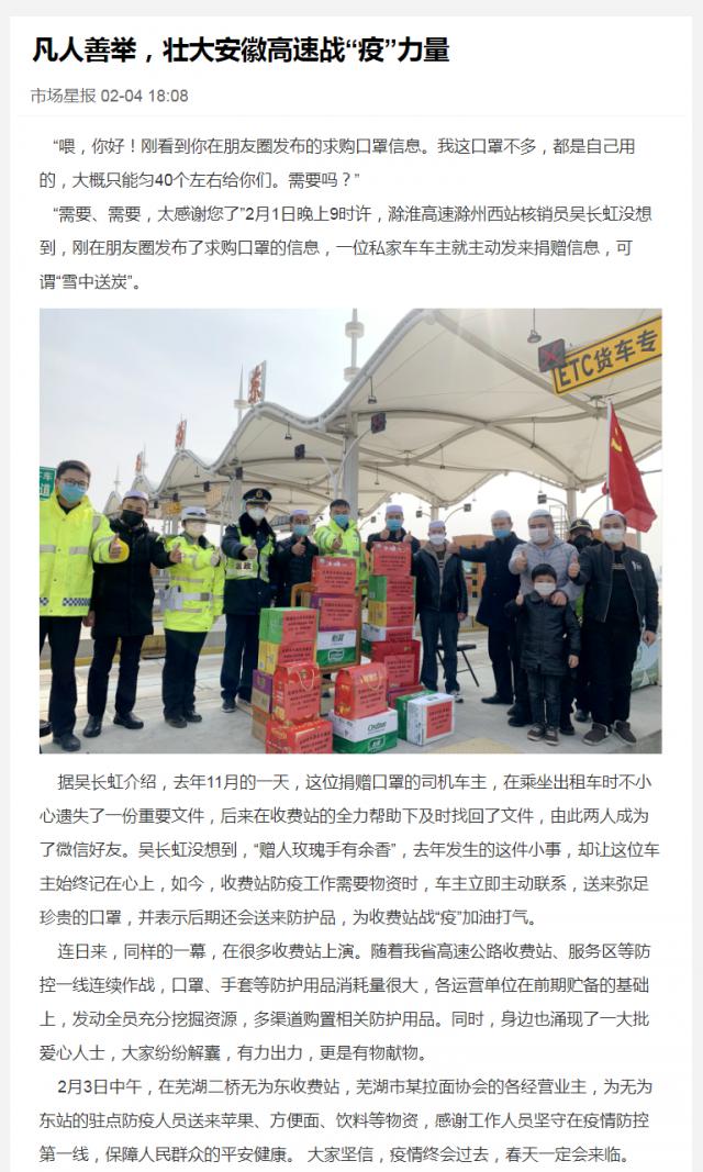 89凡人善举，壮大安徽高速战“疫”力量.png