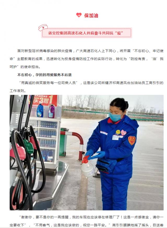 90-2 稳生产，保供应！迎战疫情，省企在行动（12）.png