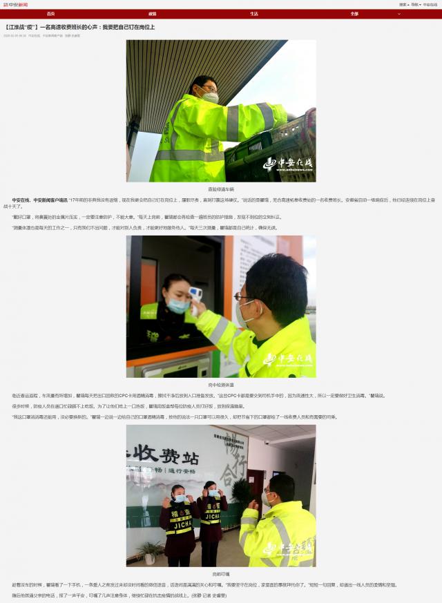 93【江淮战“疫”】一名高速收费班长的心声：我要把自己钉在岗位上.png