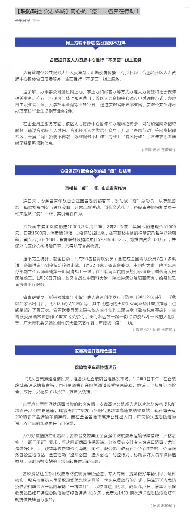 95【联防联控 众志成城】同心抗“疫”，各界在行动！.png