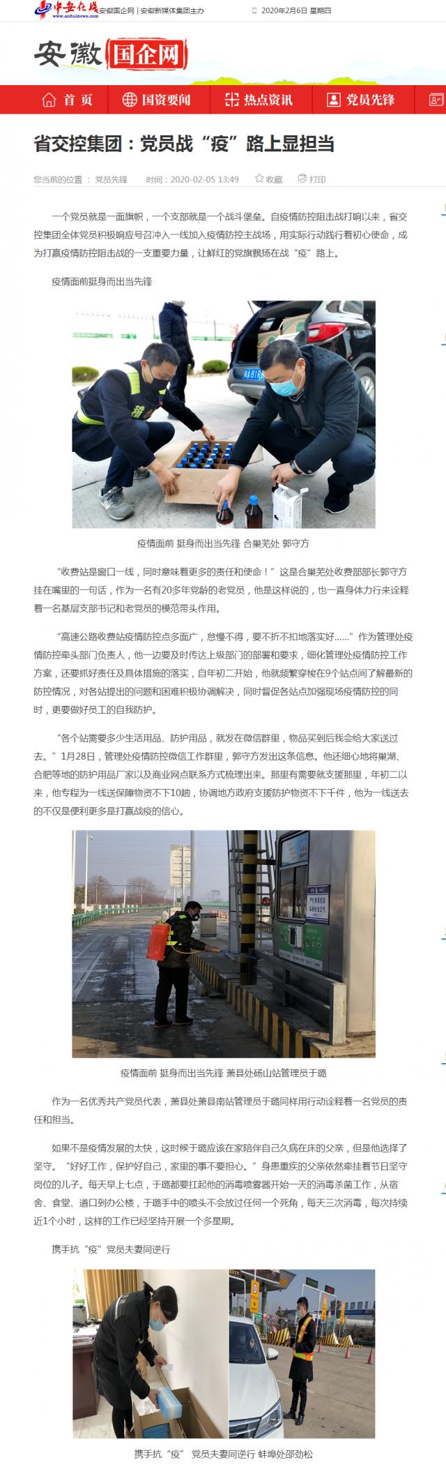 103省交控集团：党员战“疫”路上显担当_安徽国企网 _ 中安在线.png