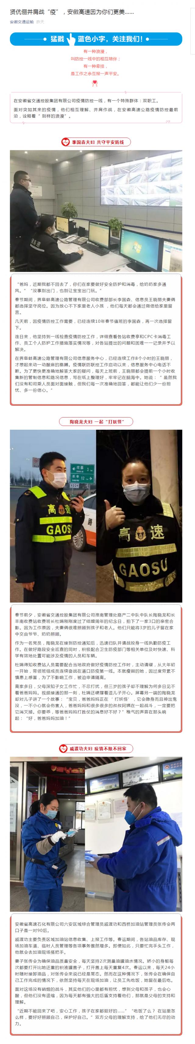 105贤伉俪并肩战“疫”，安徽高速因为你们更美…….png