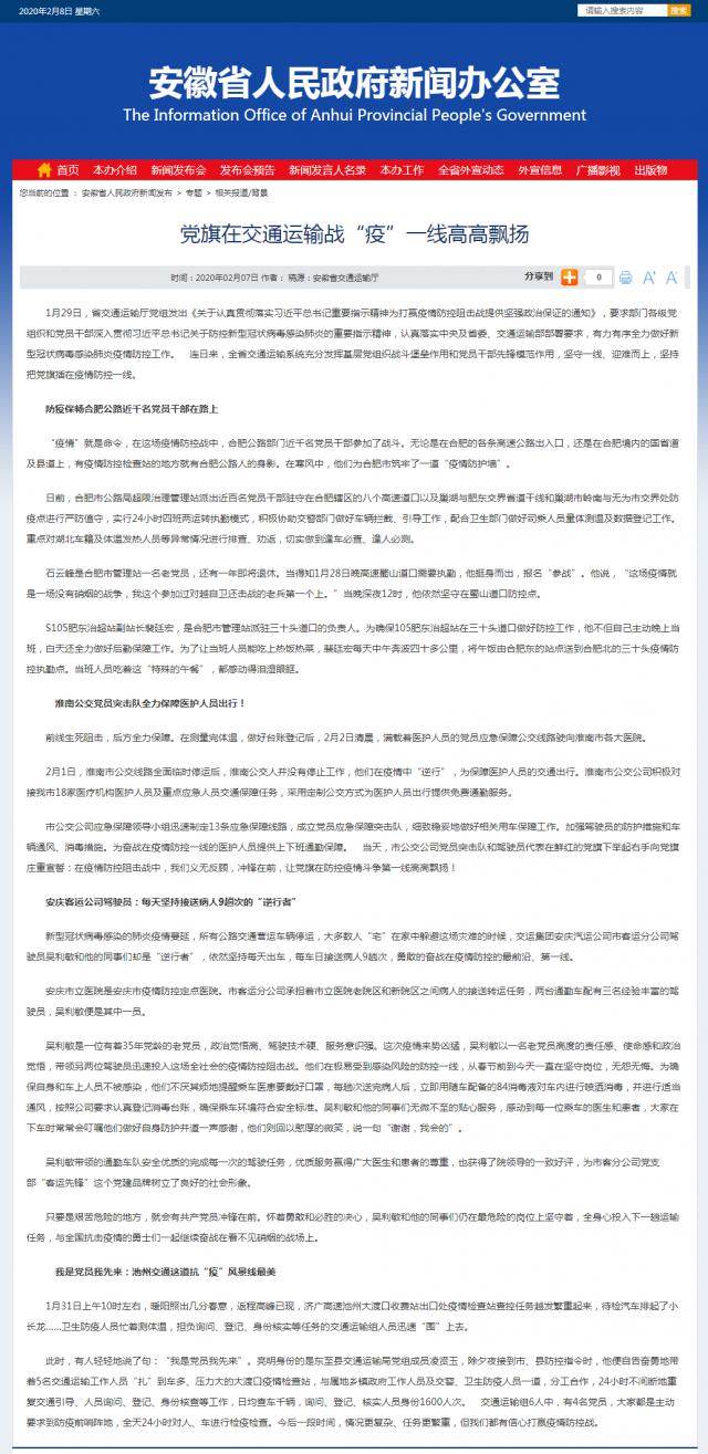 112党旗在JDB电子官网运输战“疫”一线高高飘扬.png