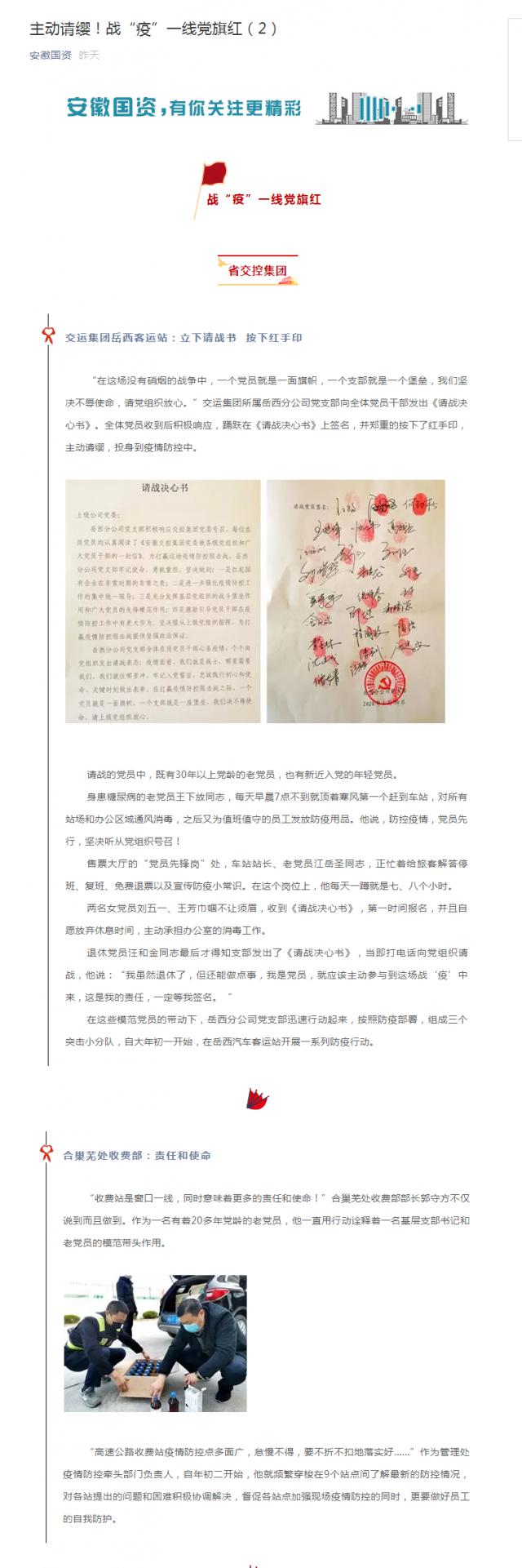 121主动请缨！战“疫”一线党旗红（2）.png