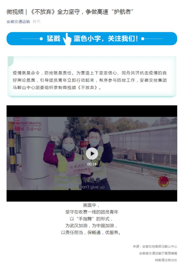 122微视频 _ 《不放弃》全力坚守，争做高速“护航者”.png