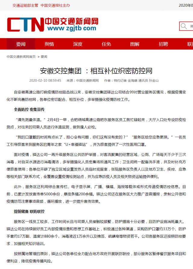 136安徽交控集团 ：相互补位织密防控网__中国JDB电子官网新闻网.png