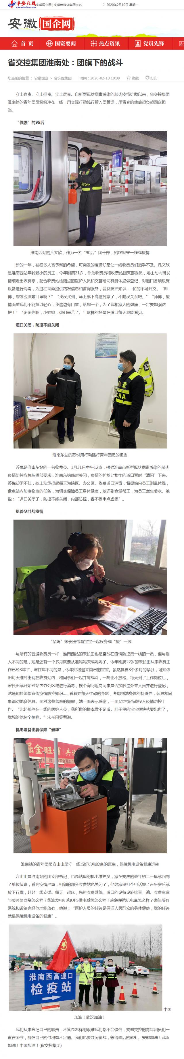 137省交控集团淮南处：团旗下的战斗_安徽国企网 _ 中安在线.png