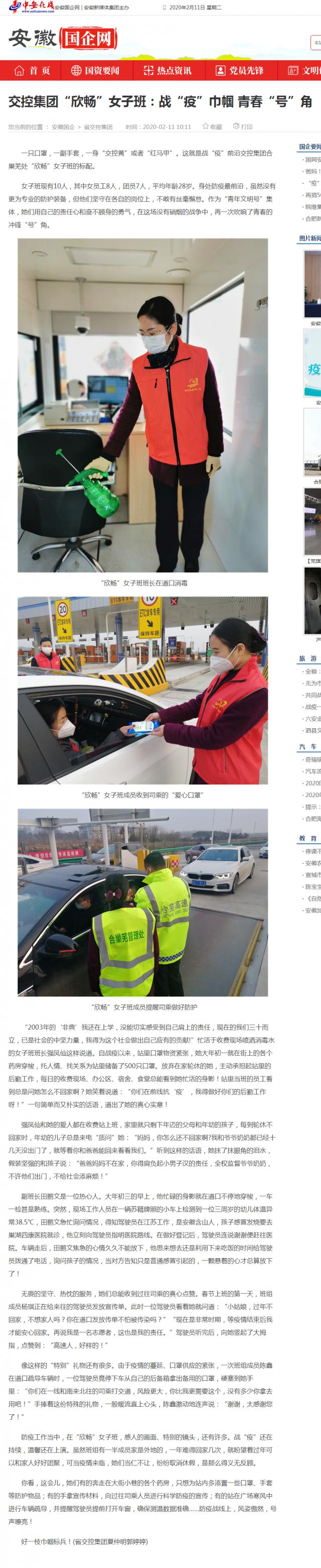 142交控集团“欣畅”女子班：战“疫”巾帼 青春“号”角_安徽国企网 _ 中安在线.png