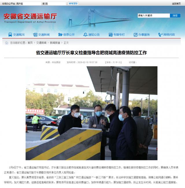 144安徽省JDB电子官网运输厅.png