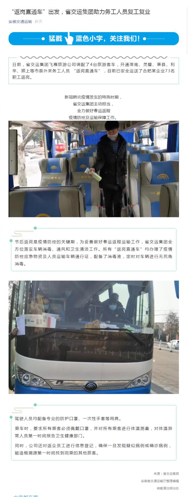 145“返岗直通车”出发，省交运集团助力务工人员复工复业.png