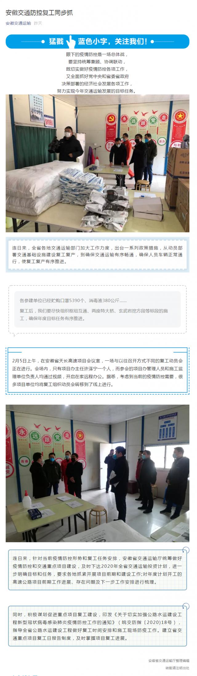 146安徽JDB电子官网防控复工同步抓.png