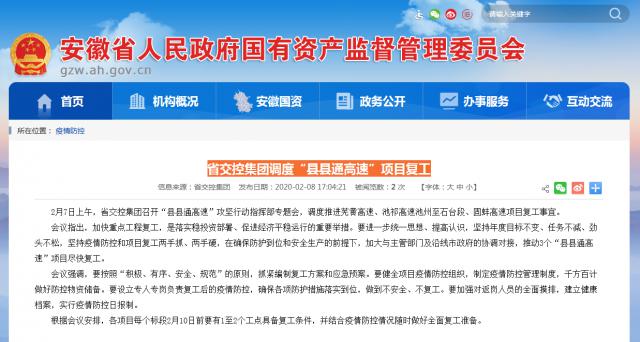 150安徽省国资委.png