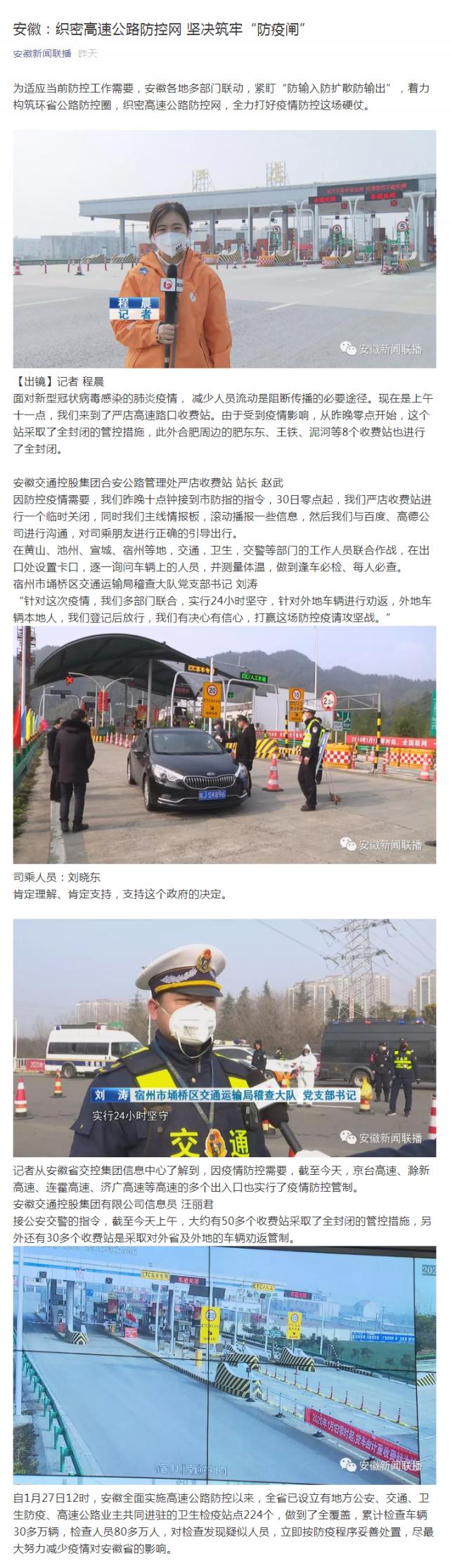 37 安徽：织密高速公路防控网 坚决筑牢“防疫闸”.png