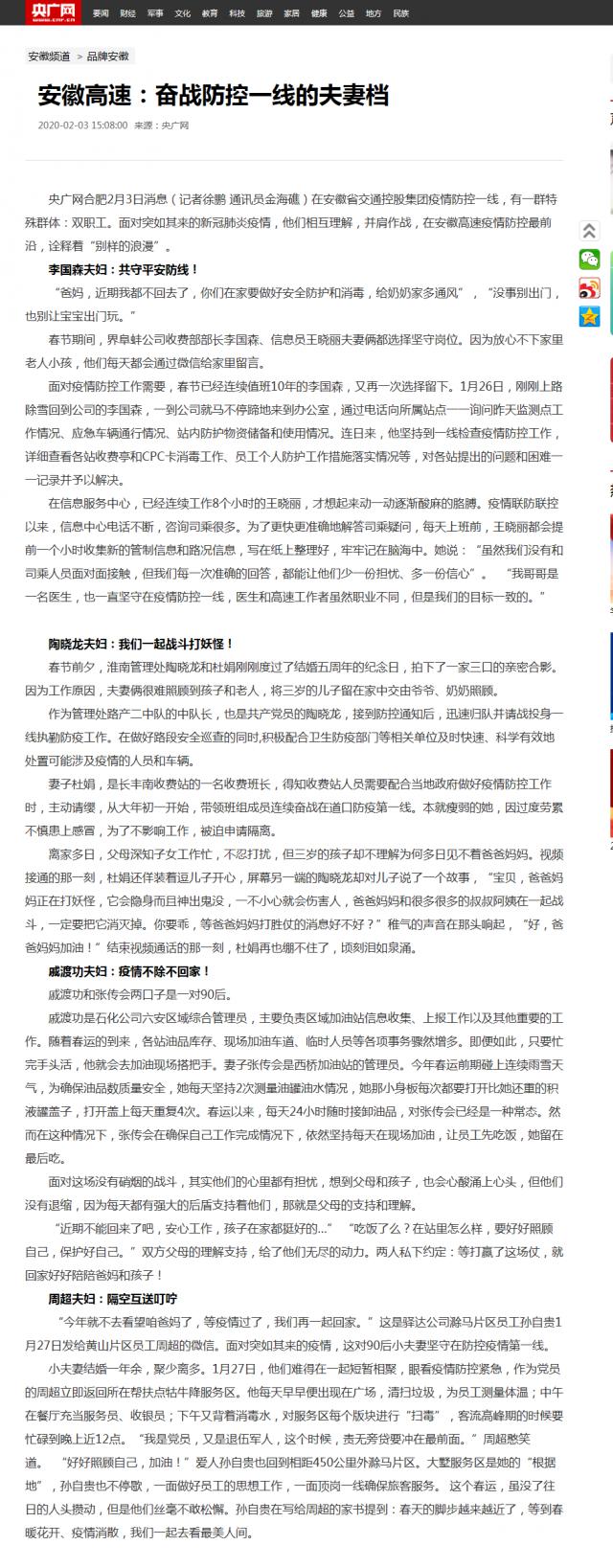 74安徽高速：奋战防控一线的夫妻档_央广网.png