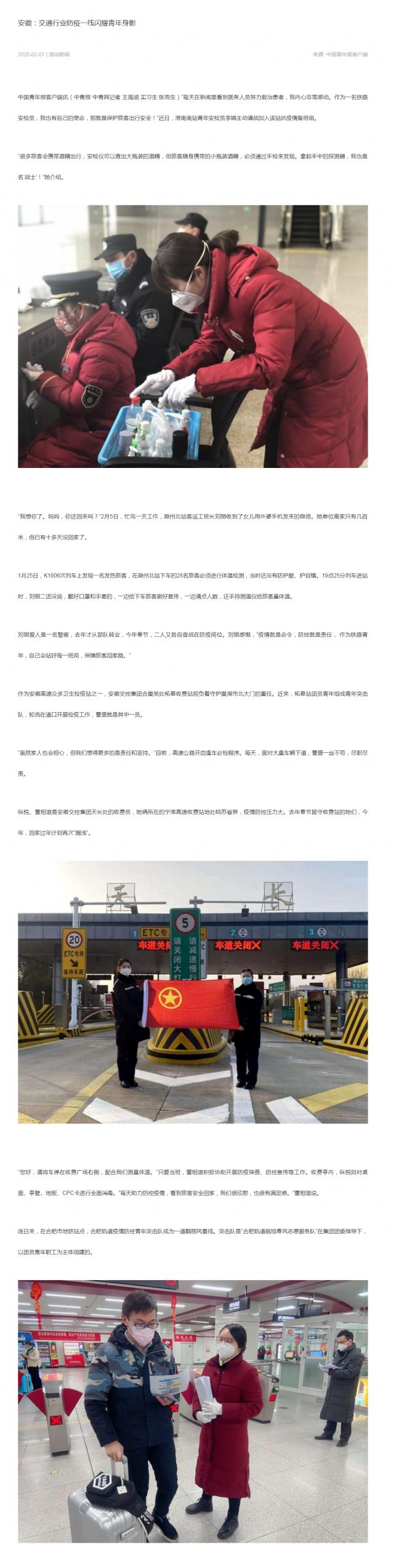 106安徽：JDB电子官网行业防疫一线闪耀青年身影.png