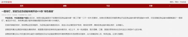 154一路绿灯，安徽为应急运输车辆开设418条“绿色通道”.png