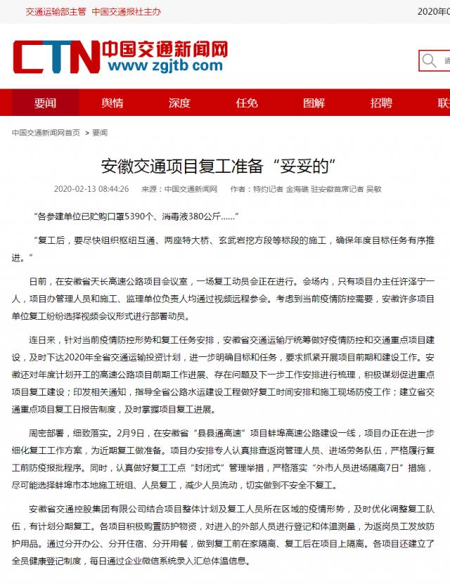 159安徽JDB电子官网项目复工准备“妥妥的”__中国JDB电子官网新闻网.png