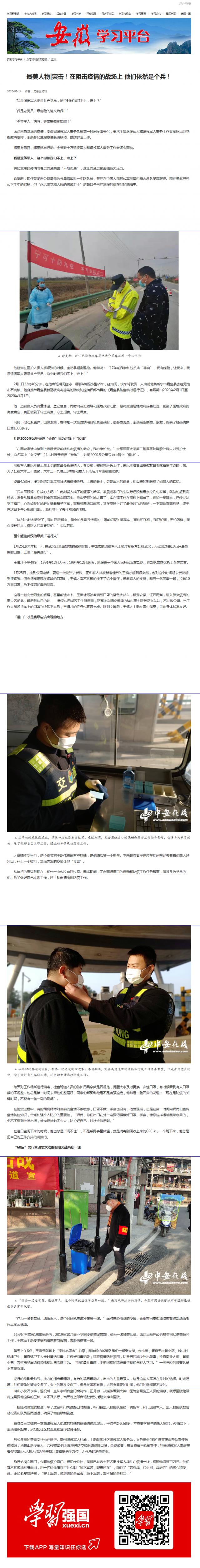 163最美人物_突击！在阻击疫情的战场上 他们依然是个兵！.png