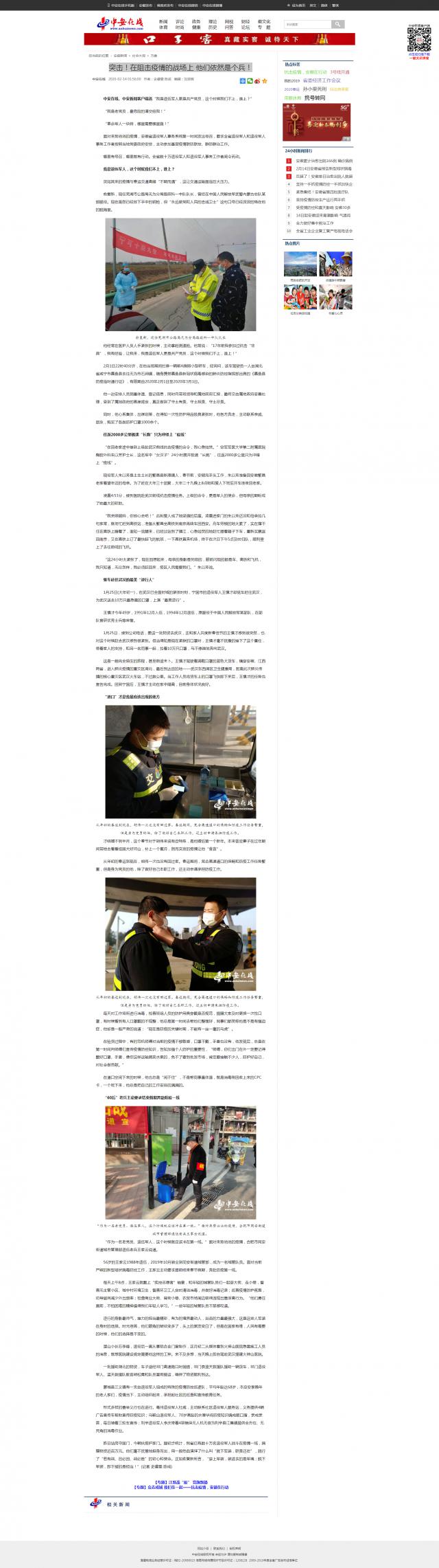 164突击！在阻击疫情的战场上 他们依然是个兵！.png