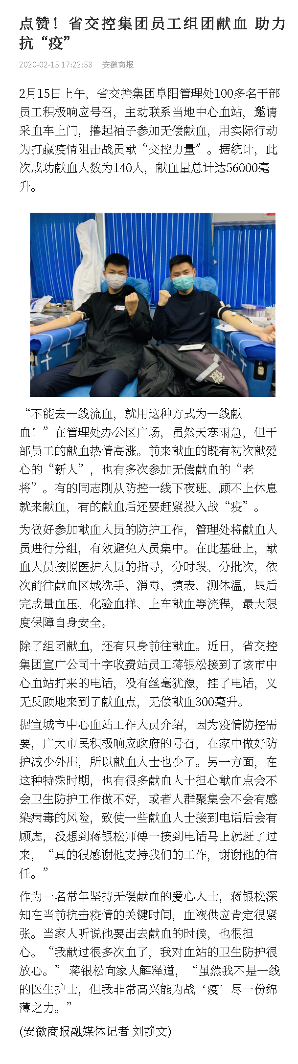172点赞！省交控集团员工组团献血 助力抗“疫”.png