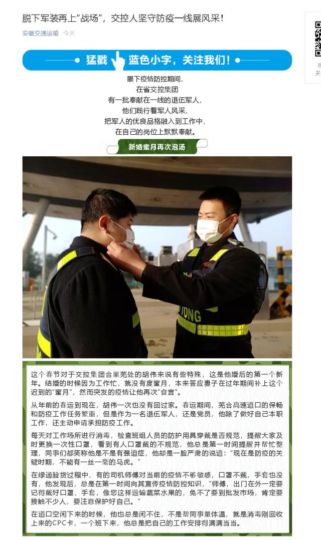 177脱下军装再上“战场”，交控人坚守防疫一线展风采！.png
