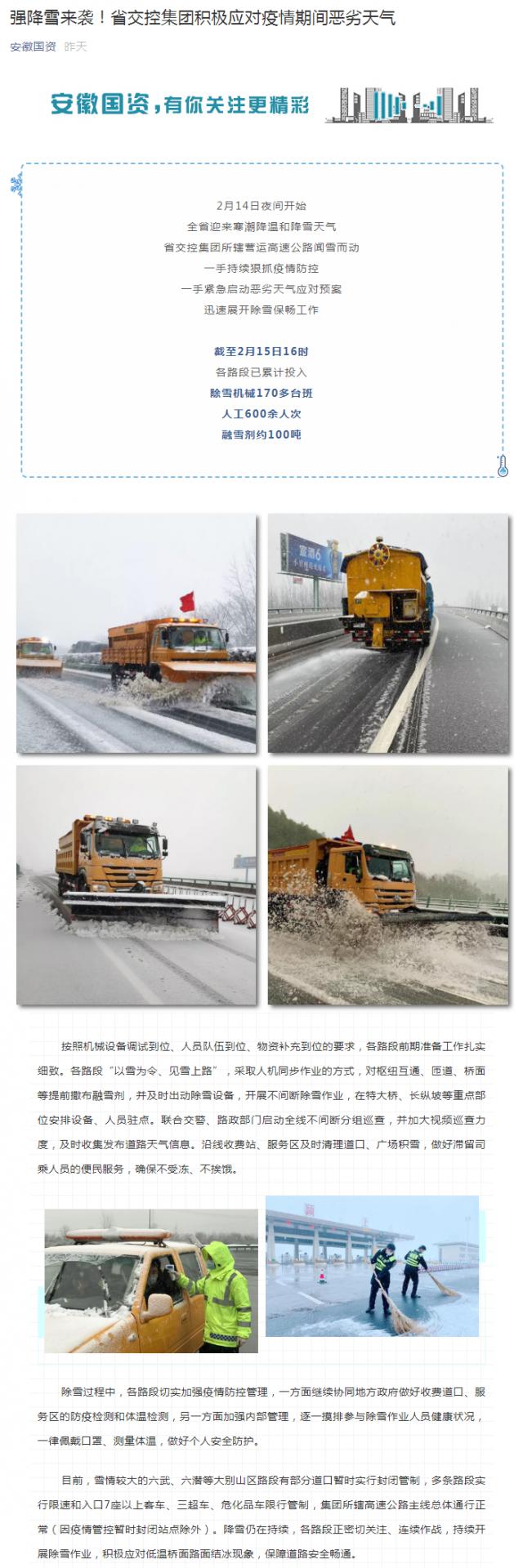 强降雪来袭！省交控集团积极应对疫情期间恶劣天气_副本.png