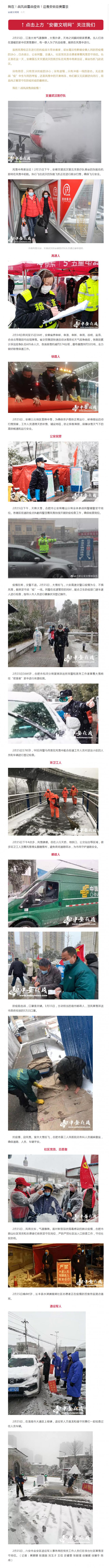 我在！战风战雪战疫情！这是安徽最美雪景_副本.png