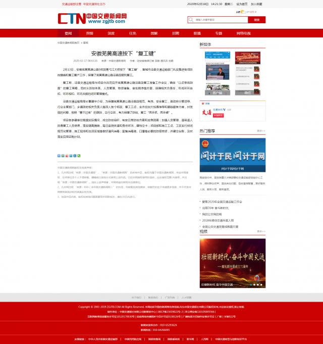 188安徽芜黄高速按下“复工键”__中国JDB电子官网新闻网.png