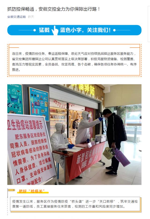 204抓防控保畅通，安徽交控全力为你保障出行路！.png