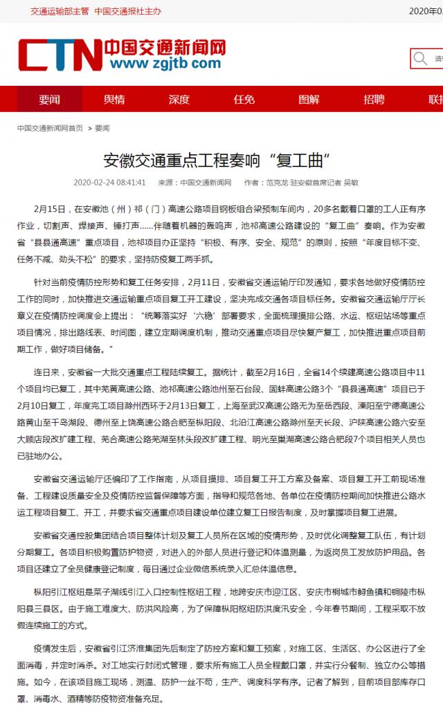 212安徽JDB电子官网重点工程奏响“复工曲”__中国JDB电子官网新闻网.png