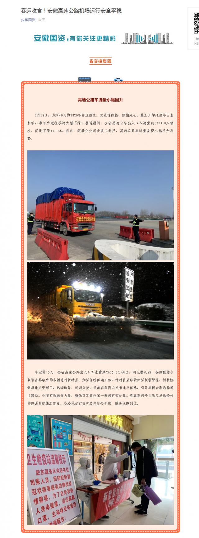 213春运收官！安徽高速公路机场运行安全平稳.png