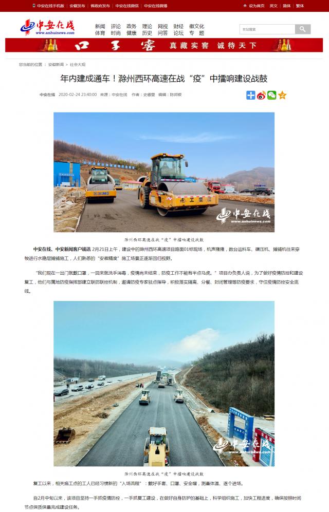 215年内建成通车！滁州西环高速在战“疫”中擂响建设战鼓.png