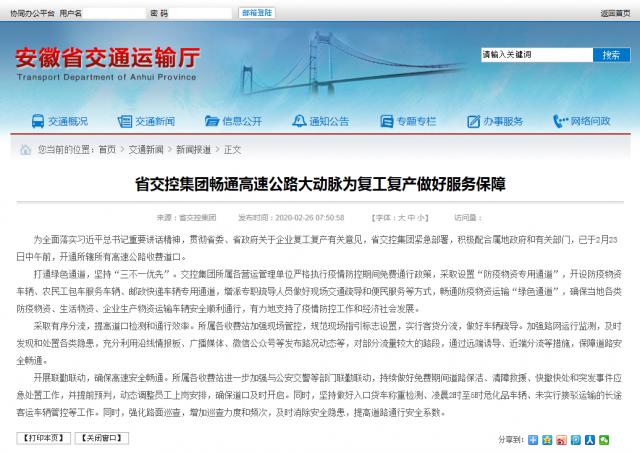 216安徽省JDB电子官网运输厅.png