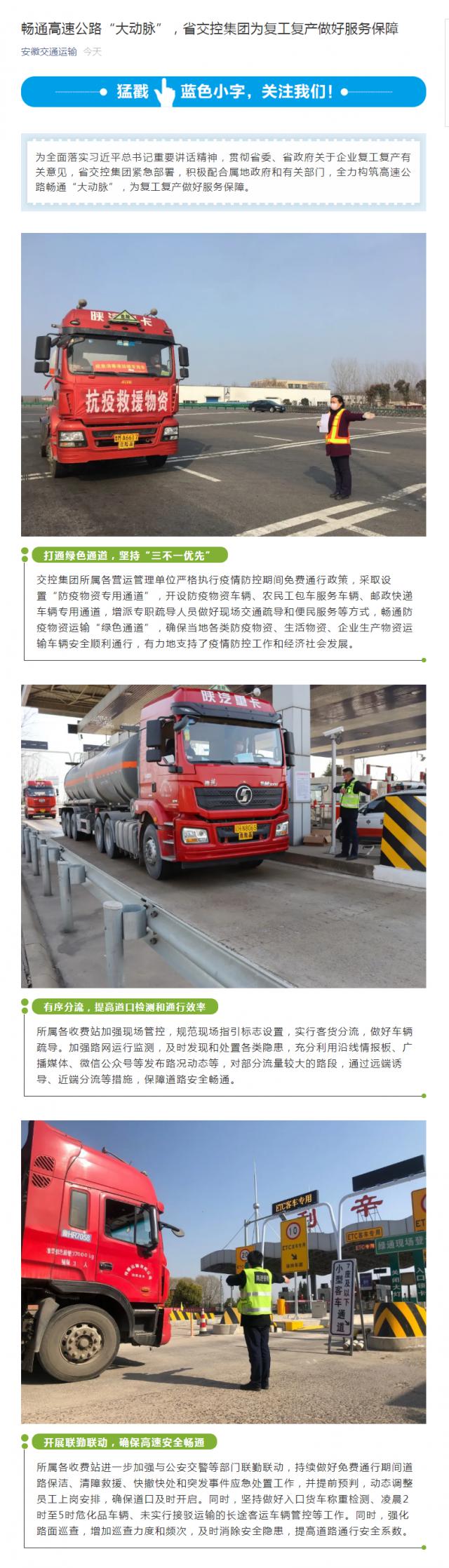 222畅通高速公路“大动脉”，省交控集团为复工复产做好服务保障.png