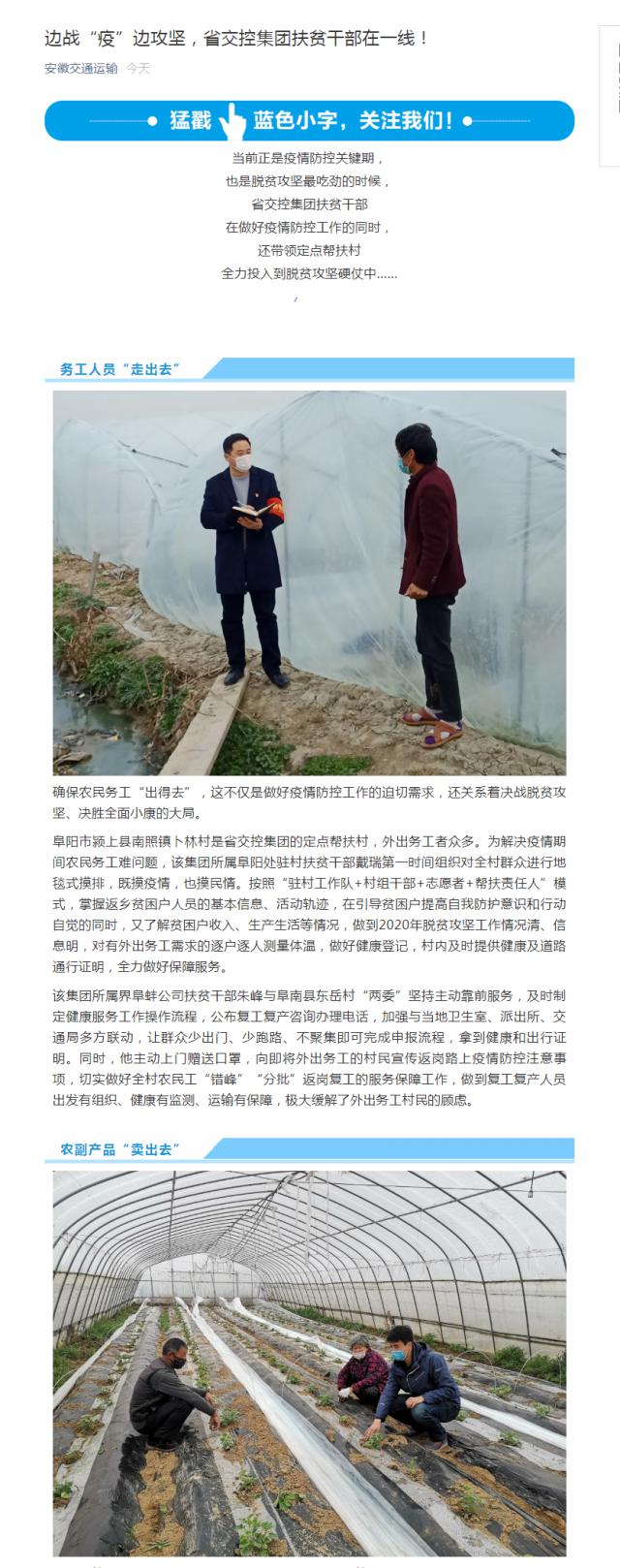 226边战“疫”边攻坚，省交控集团扶贫干部在一线！.png