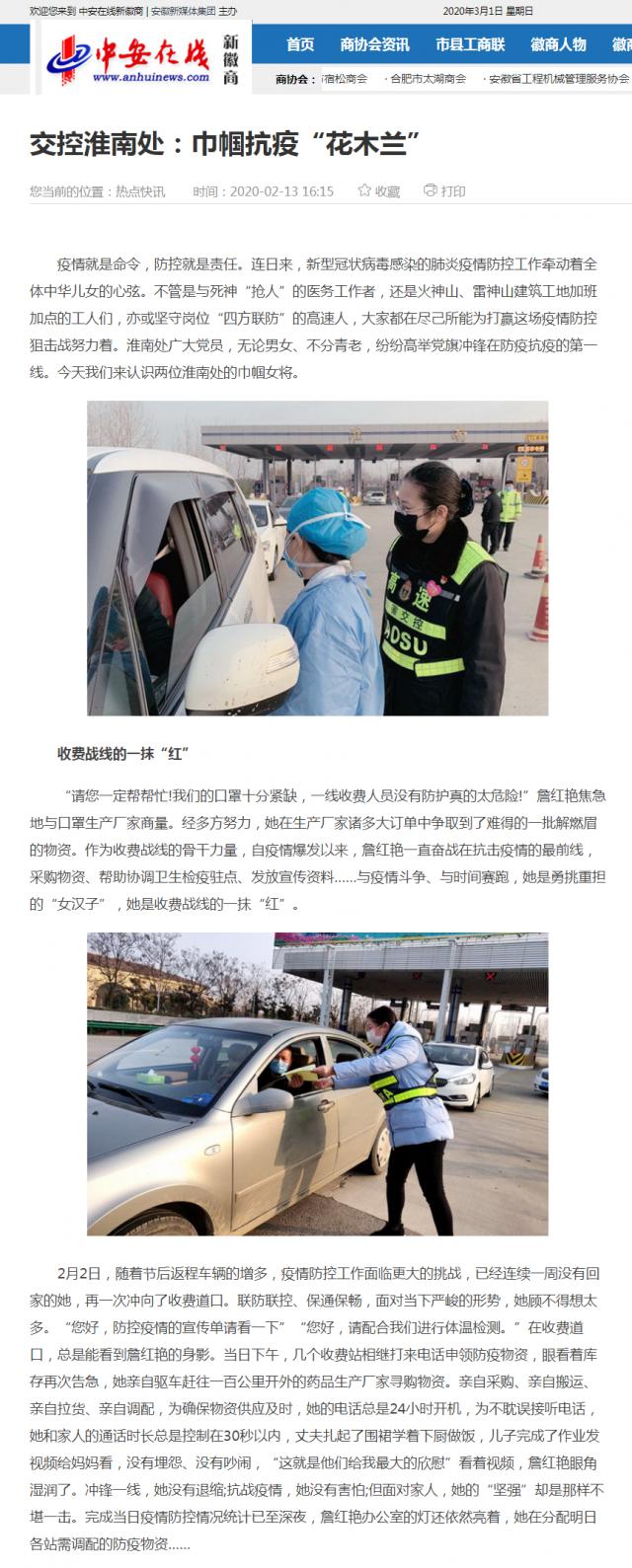 230交控淮南处：巾帼抗疫“花木兰”_中安在线-新徽商.png