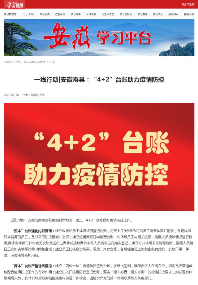 238 一线行动_安徽寿县：“4+2”台账助力疫情防控.png