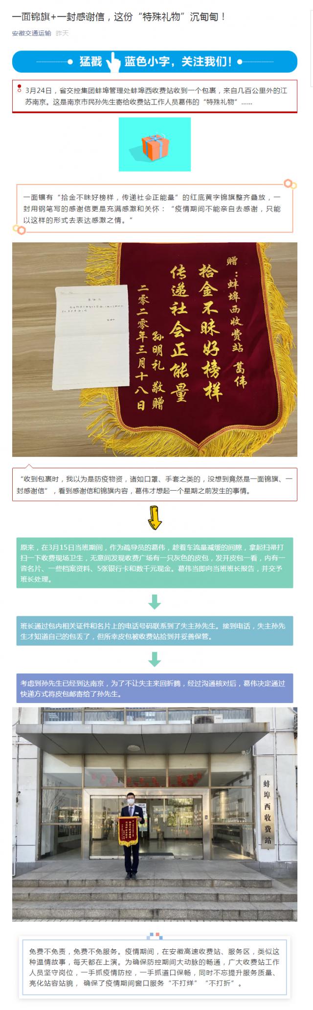 一面锦旗+一封感谢信，这份“特殊礼物”沉甸甸！_副本.png